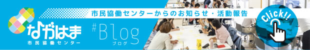 市民協働センターからのお知らせ