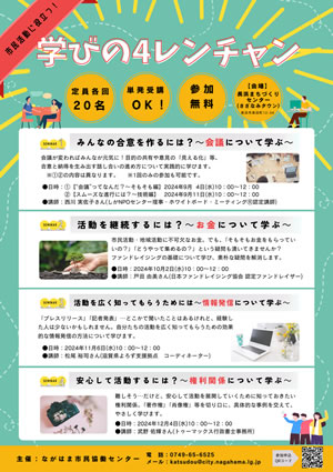 学びの4レンチャン